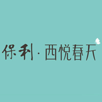 保利西悦春天logo