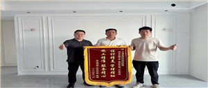 厚德锦城业主赠送锦旗