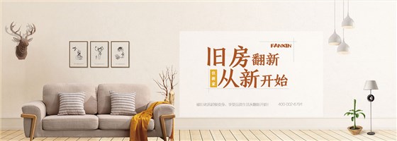 石家庄旧房翻新