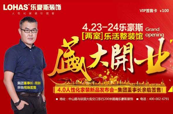 上善美居乐活馆盛大开业  人性化家装正式落户石家庄