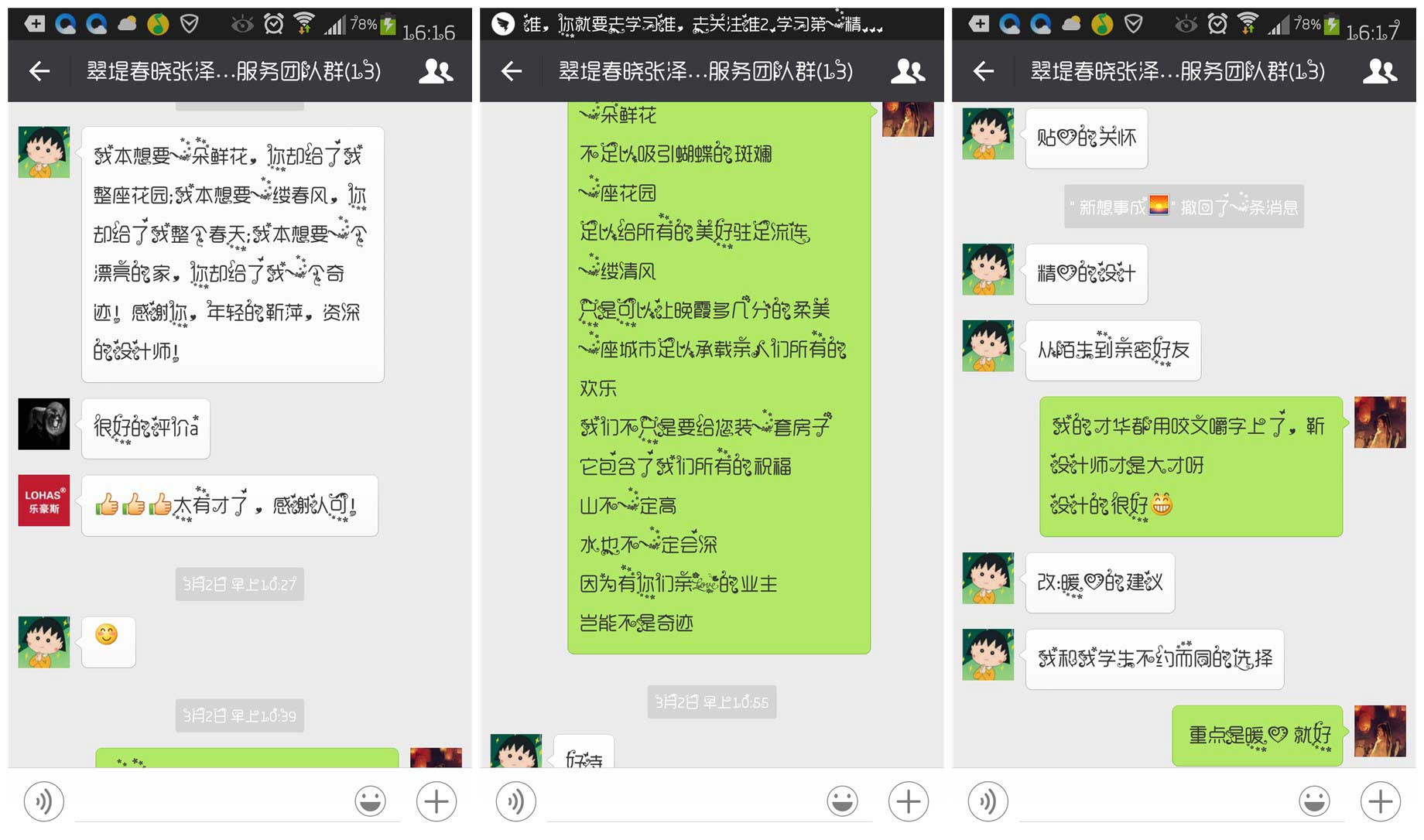 业主夸奖