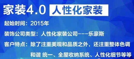 石家庄家装4.0时代