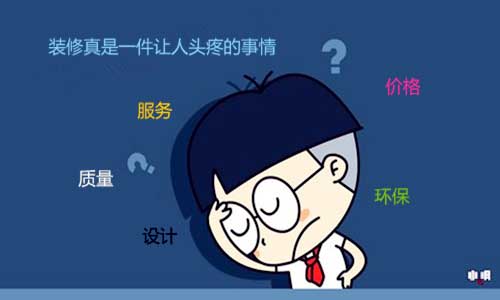装修