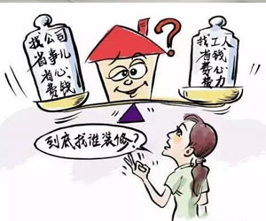 装修自己装好还是选择装修公司？