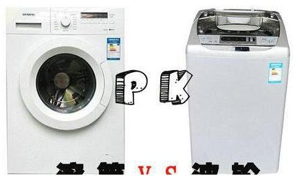 滚筒洗衣机与波轮洗衣机哪个好？