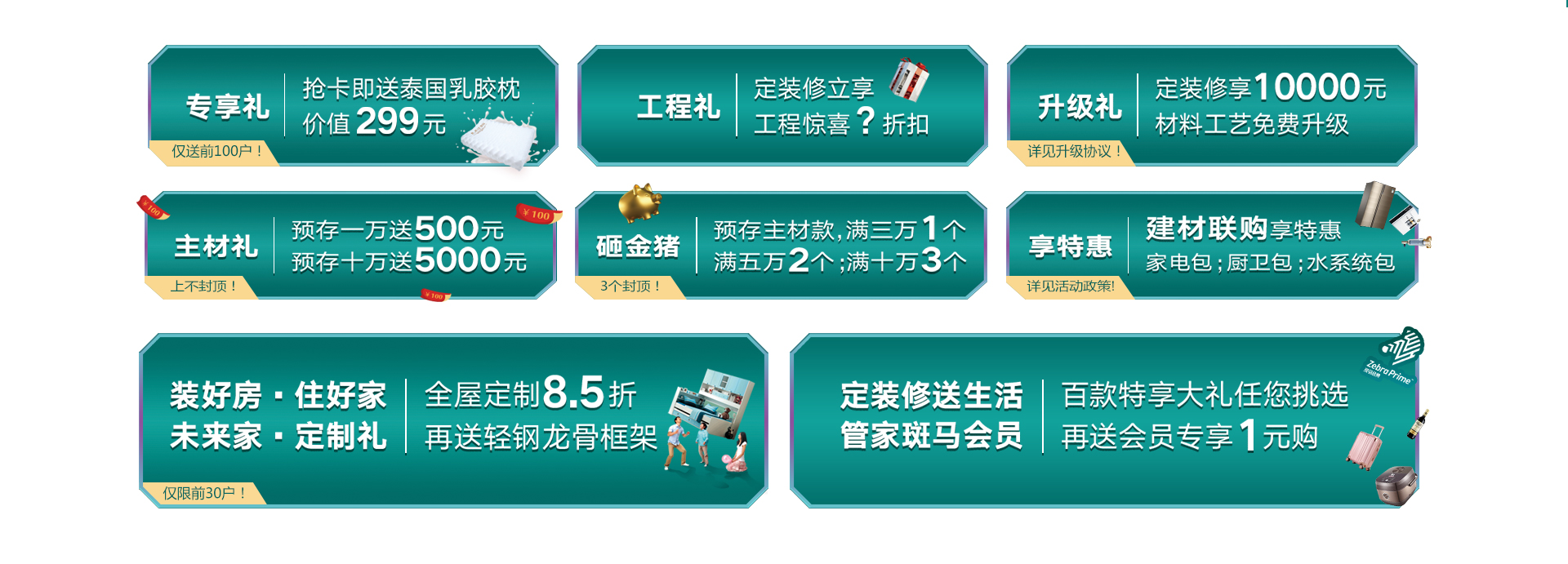 优惠活动