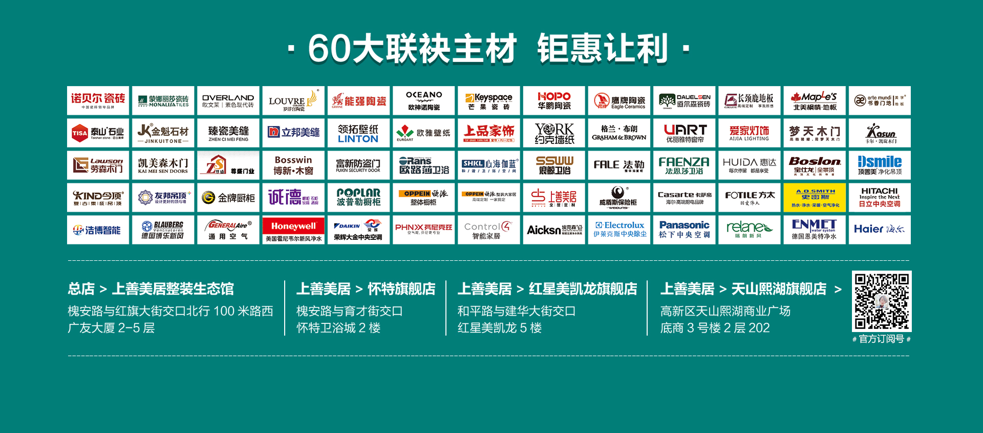 60大联袂建材