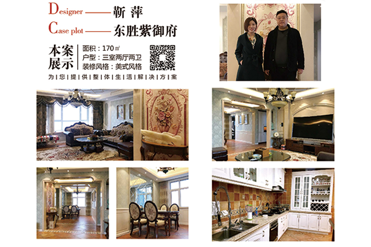 东胜紫御府业主