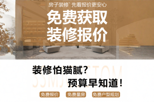 免费获取装修报价