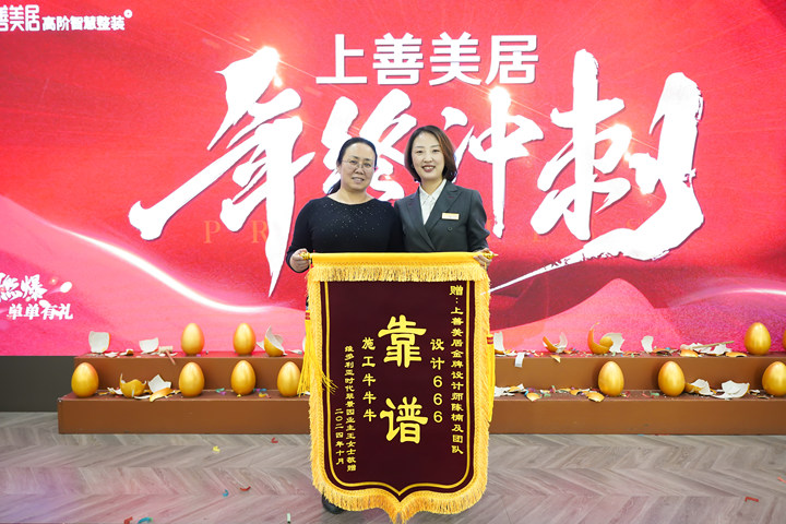 维多利亚翠景园业主赠送锦旗