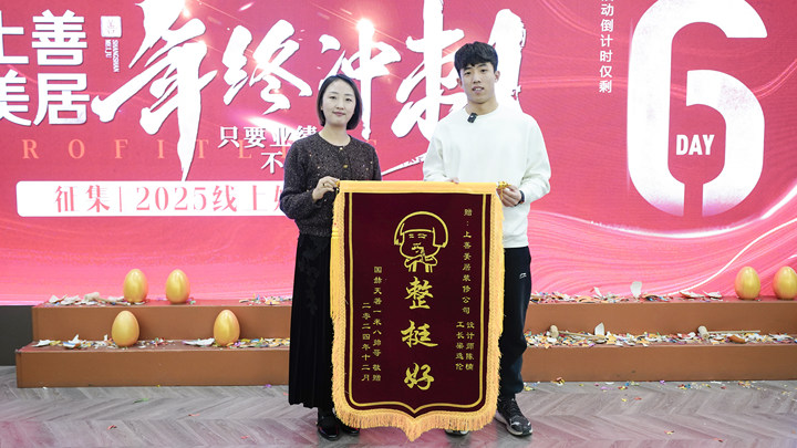 国赫天玺业主赠送锦旗