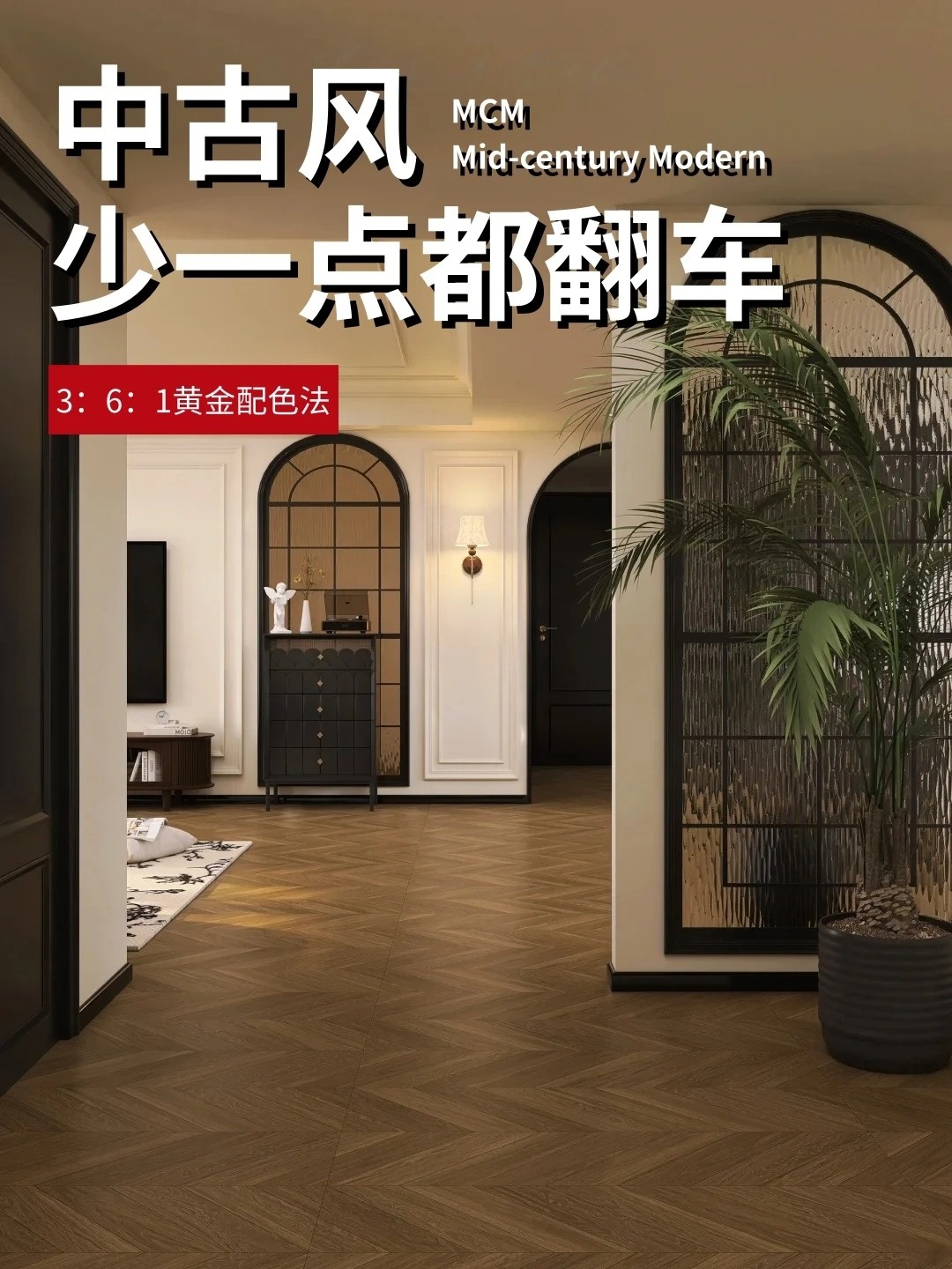 中古风装修想要不翻车？看这一篇就够了