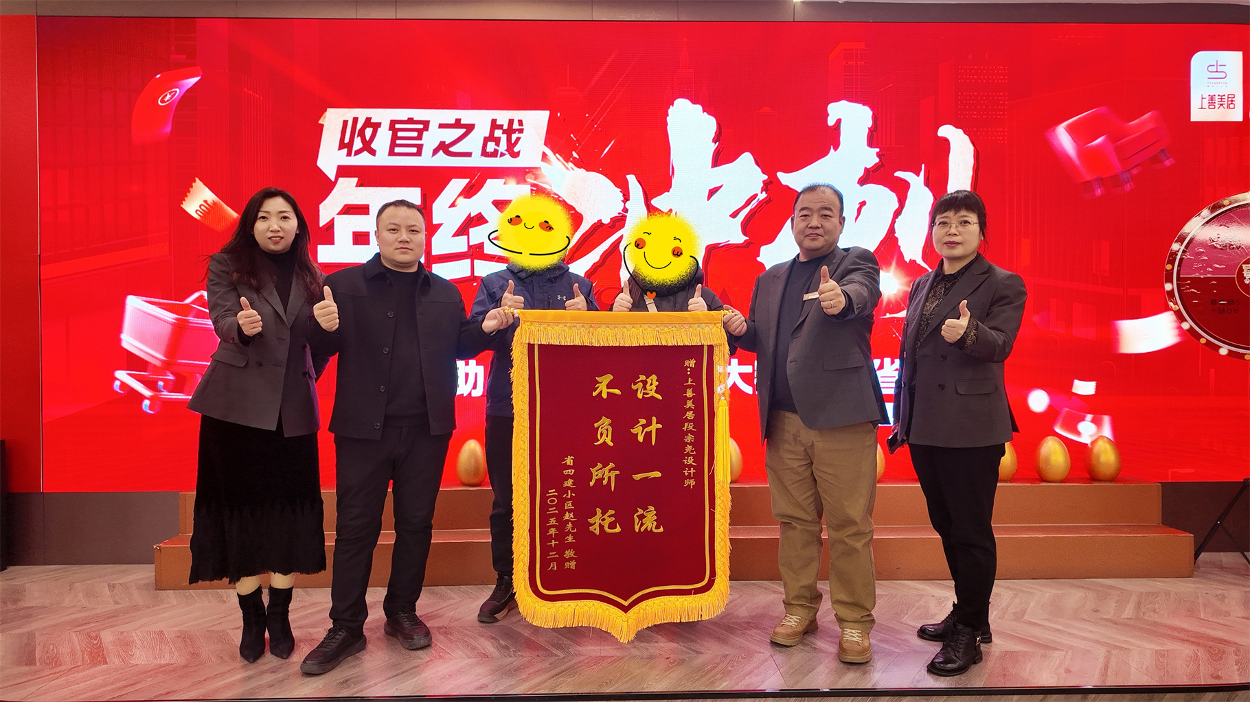 匠心获赞,不负所托！上善美居设计师喜获业主锦旗致谢