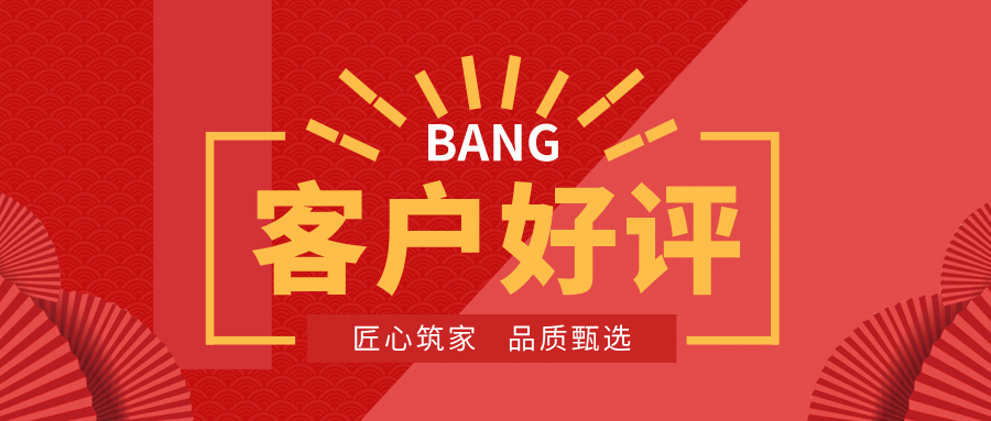 口碑为证，暖心前行 | 上善美居四月诚信家装月，业主好评合集来袭！