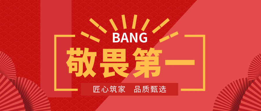 上善美居6月份敬畏第一大会，与优秀同行，让卓越成为常态！