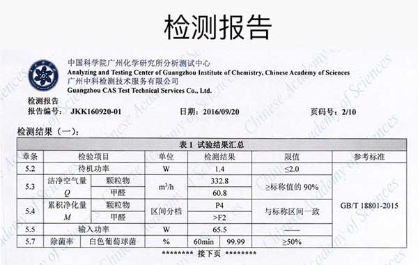 空气净化器检测书