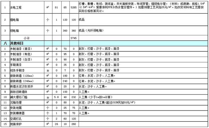 石家庄半包装修报价单