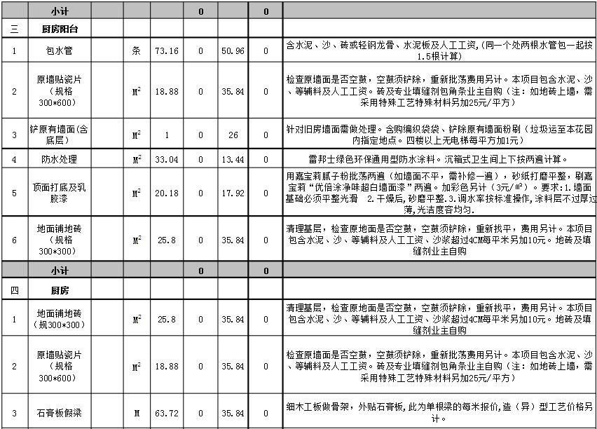 石家庄家装半包报价单