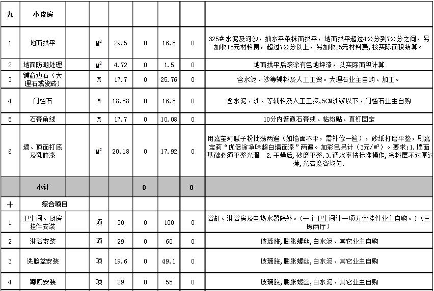 石家庄家装半包报价单