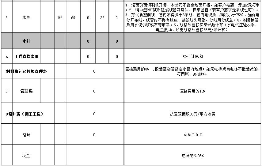 石家庄家装半包报价单