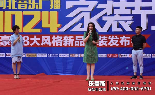 第二届1024家装节盛大开启