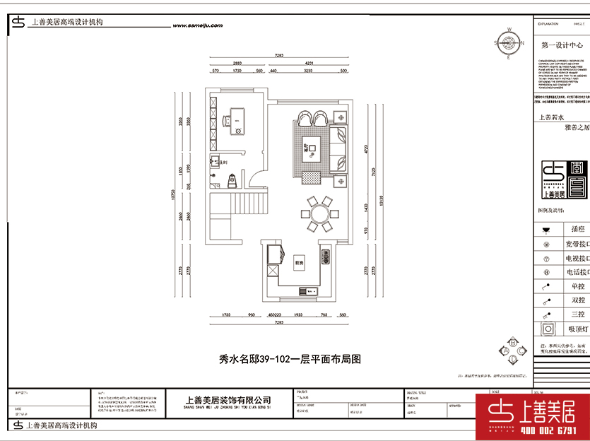 秀水名邸/250平/轻奢